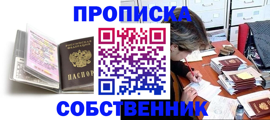 прописка в Нижнеудинске