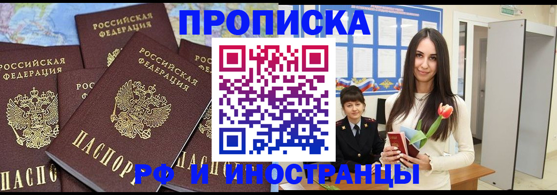 временная регистрация купить в Нижнеудинске